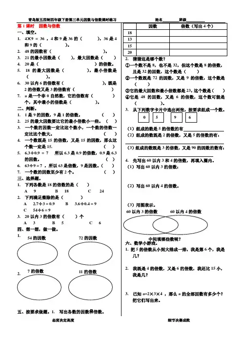 第三单元因数与倍数课时练习