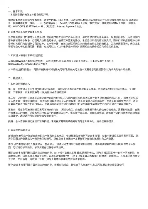 电子口岸--加工贸易业务操作指南
