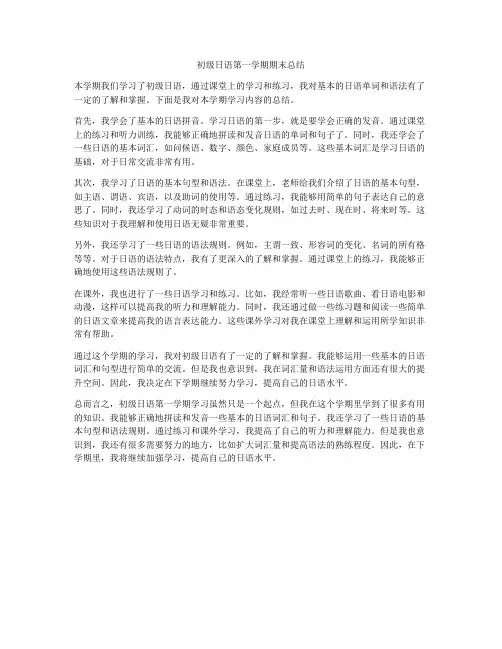 初级日语第一学期期末总结
