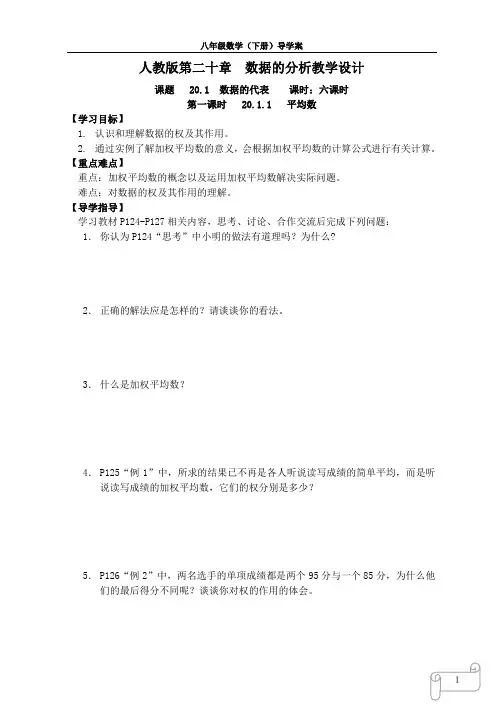 第二十章--数据的分析导学案