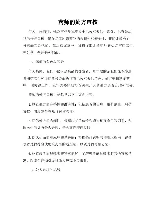 药师的处方审核