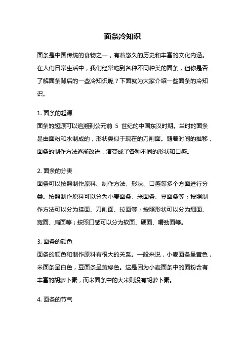 面条冷知识