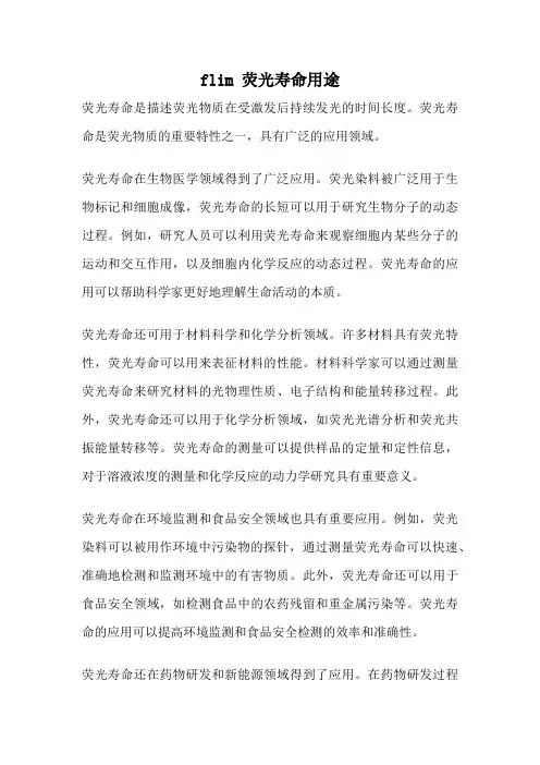 flim 荧光寿命用途