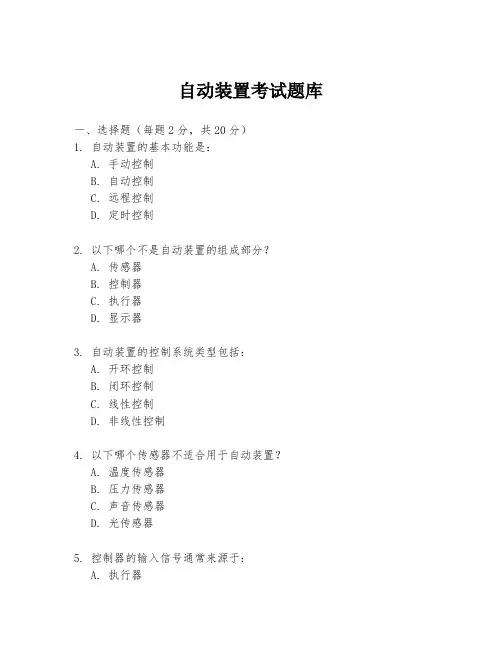 自动装置考试题库