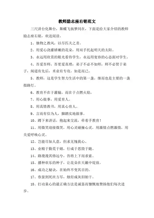 教师励志座右铭范文