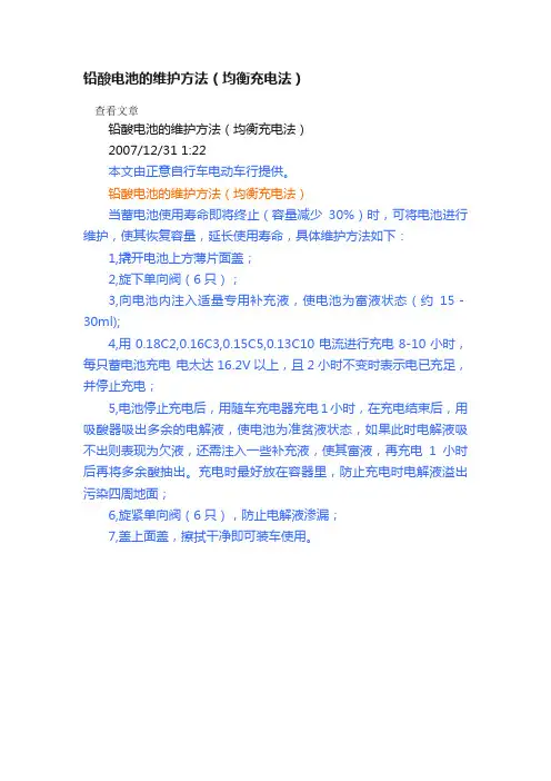 铅酸电池的维护方法（均衡充电法）