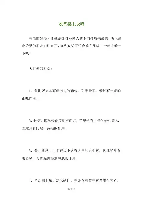 吃芒果上火吗