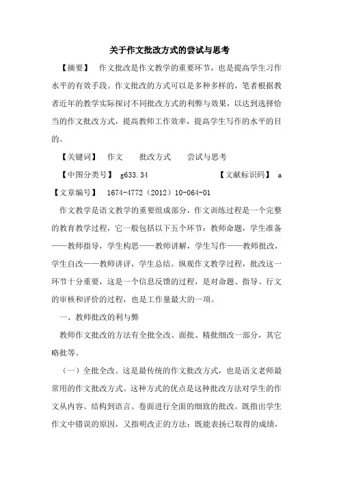 关于作文批改方式的尝试与思考