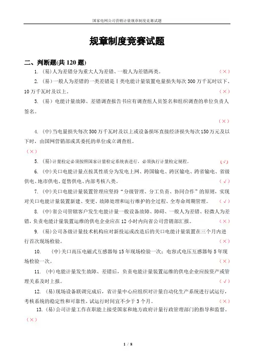 国家电网管理制度考试试题及答案-判断