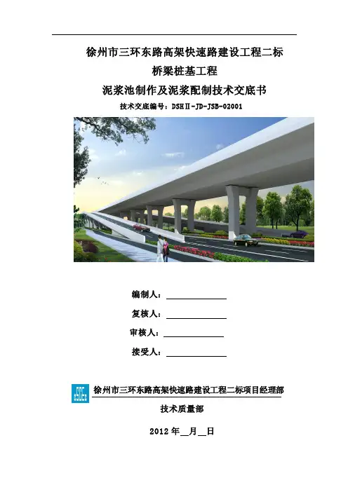 2001号泥浆池技术交底