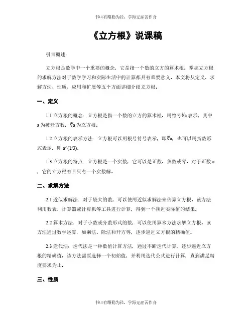 《立方根》说课稿