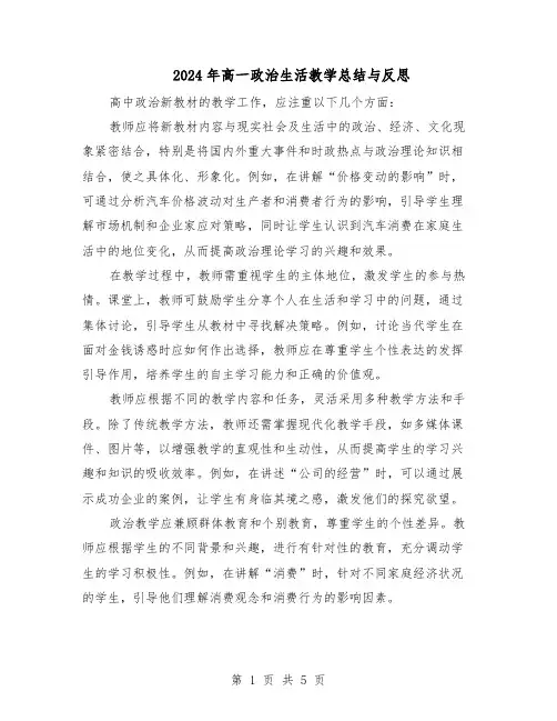 2024年高一政治生活教学总结与反思（3篇）