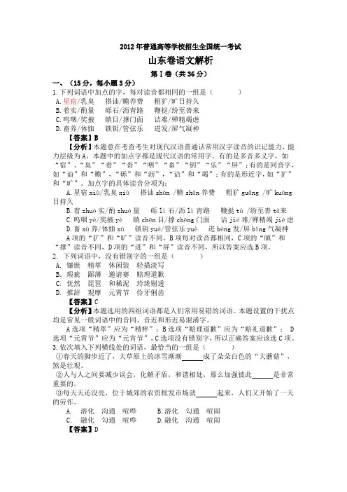 2012年高考山东卷及解析