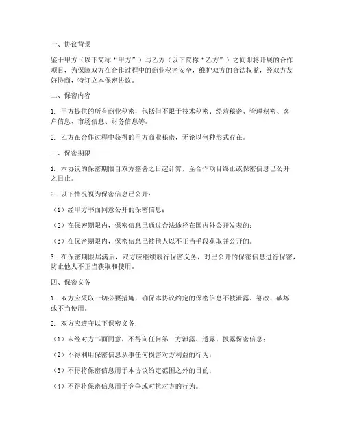 商业合作的保密协议期限