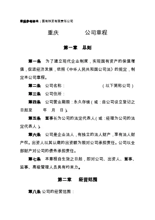 2017最新版有限责任公司章程(国有独资)
