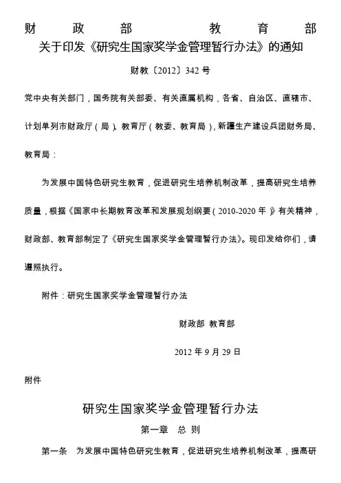 研究生国家奖学金管理暂行办法