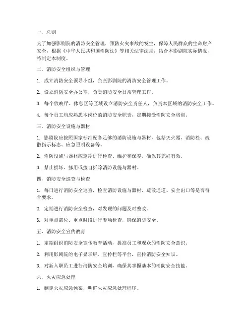 影剧院消防安全管理制度
