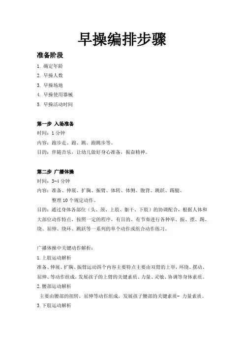 早操编排步骤