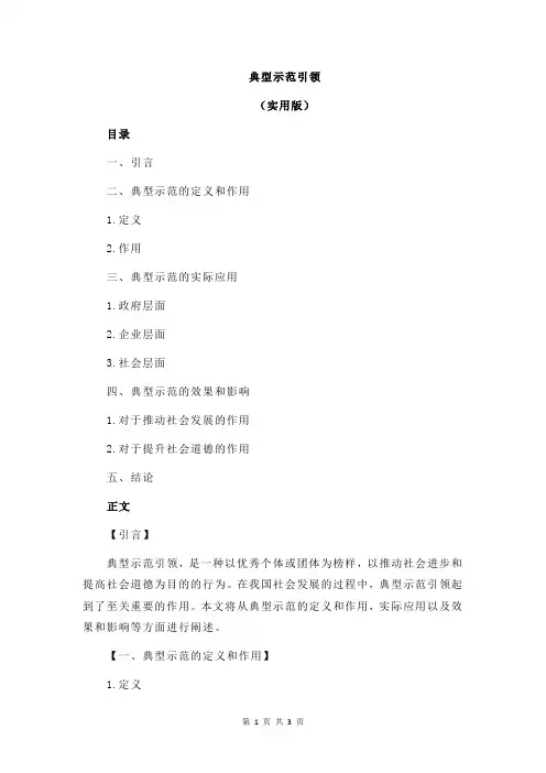 典型示范引领