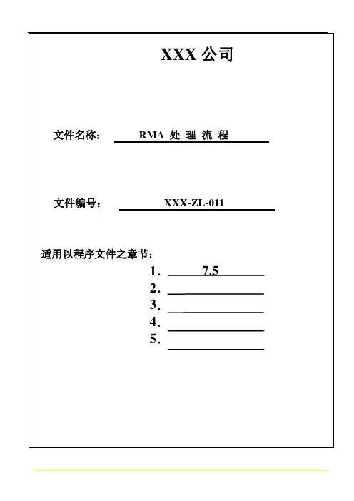 RMA处理流程