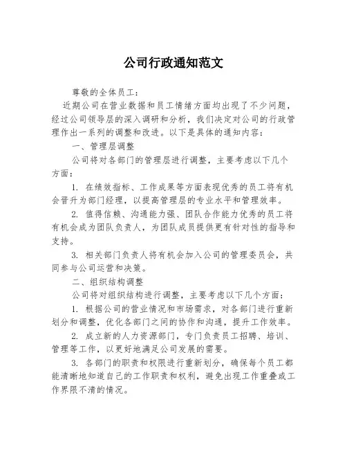 公司行政通知范文