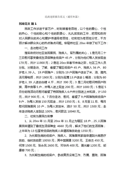民政述职报告范文（通用9篇）