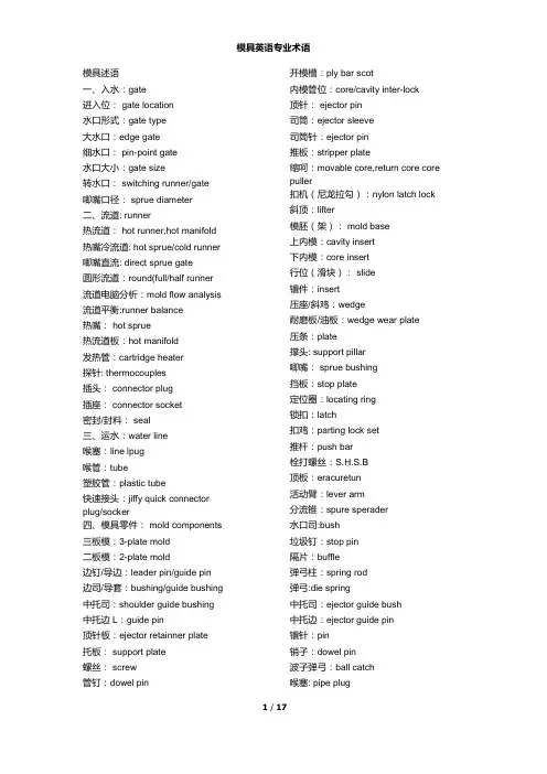 (完整版)模具专业英文术语大全