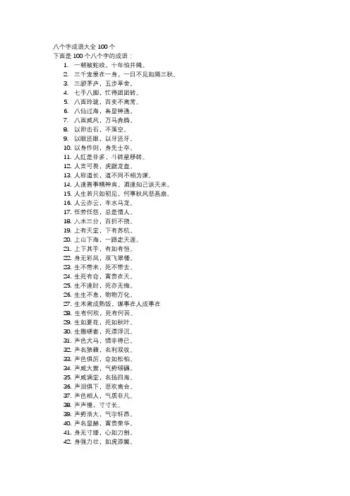 八个字成语大全100个