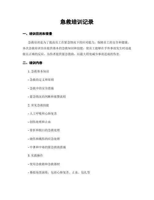 急救培训记录