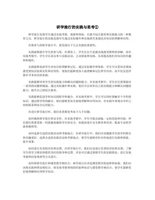 研学旅行的实践与思考①