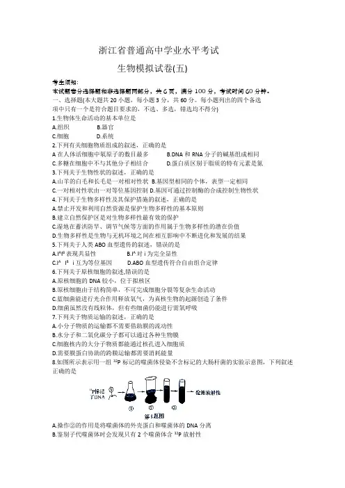 浙江省普通高中学业水平考试5生物试题