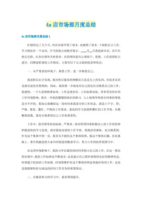 4s店市场部月度总结