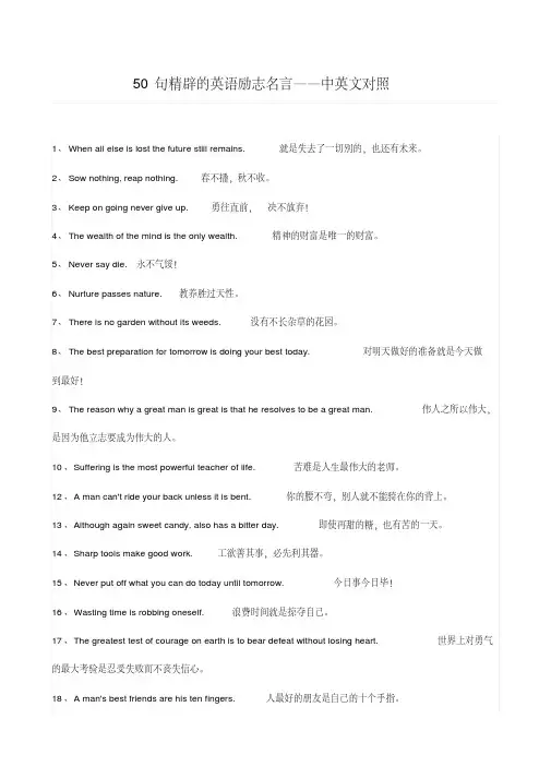 50句精辟的英语励志名言——中英文对照