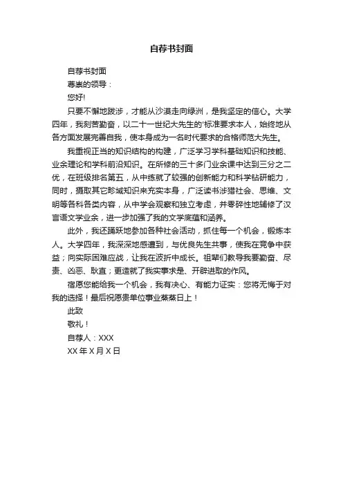 自荐书封面
