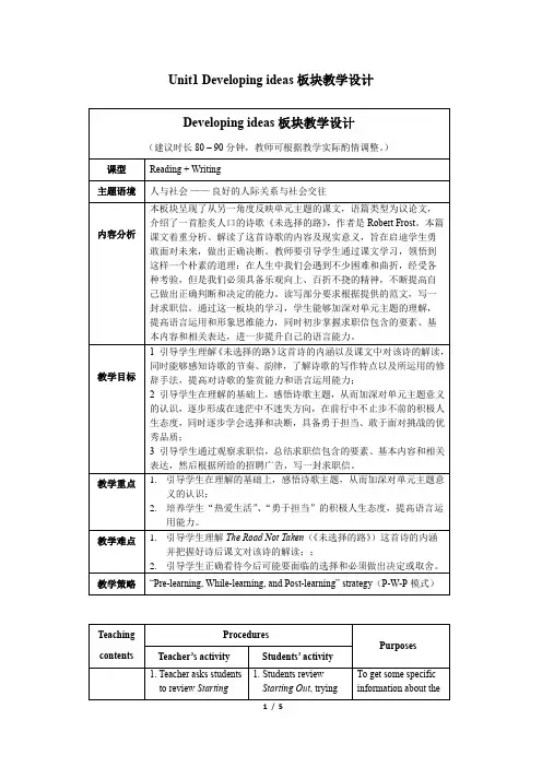 2019外研版高中英语选择性必修四Unit1 Developing ideas板块教学设计 (1)