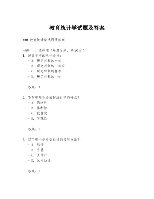 教育统计学试题及答案