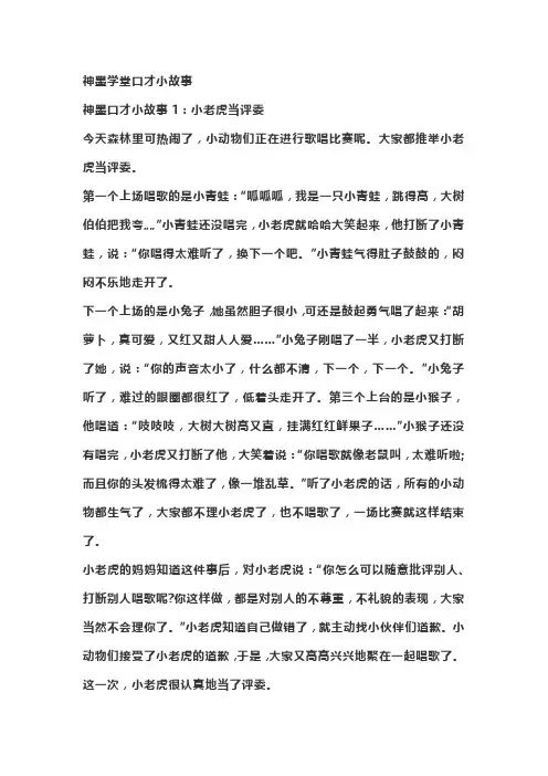 神墨学堂口才小故事