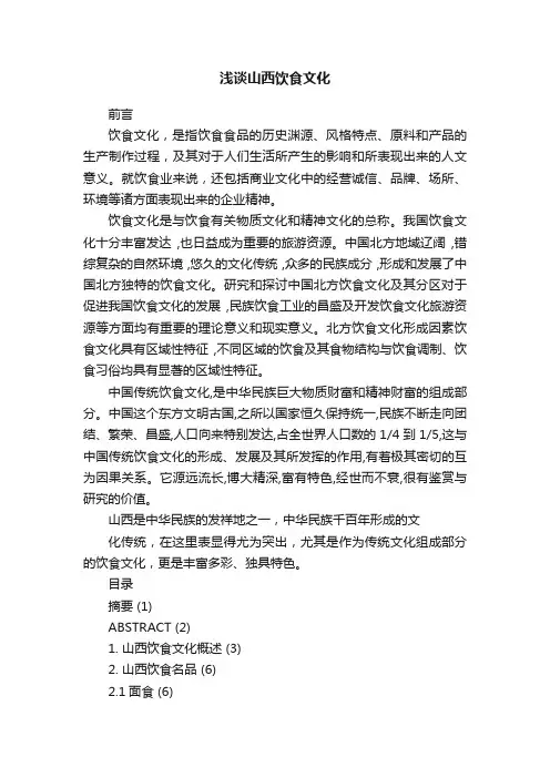 浅谈山西饮食文化