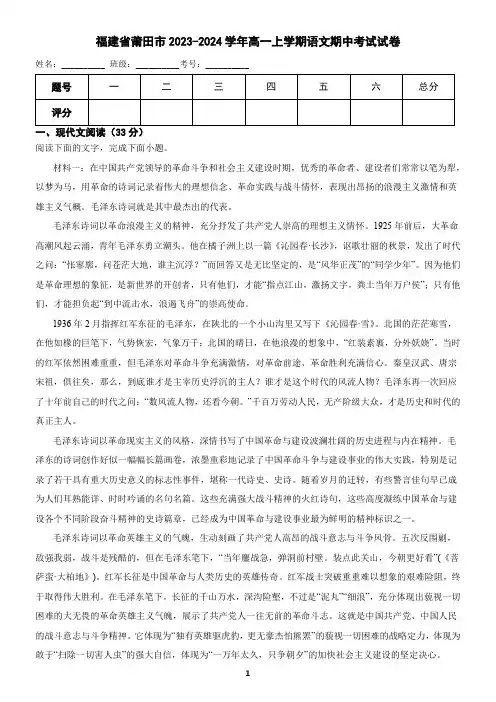 福建省莆田市2023-2024学年高一上学期语文期中考试试卷(含答案)