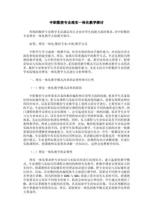 中职数控专业理实一体化教学探讨