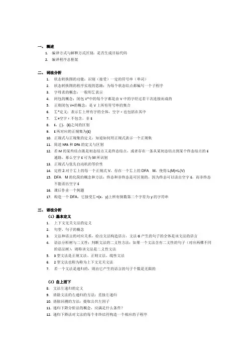 编译原理复习提纲整理