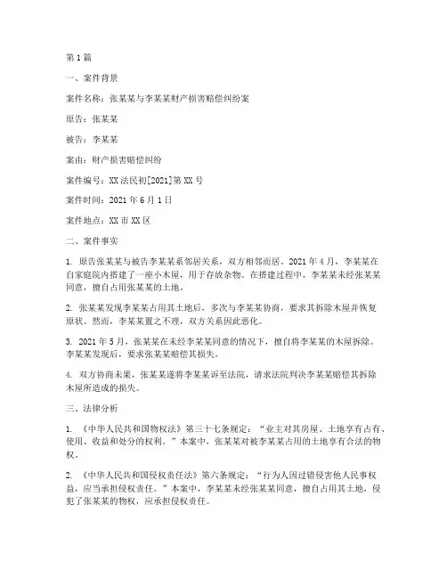 法律调查报告民事案件(3篇)