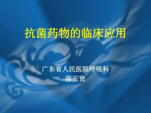 抗菌药物新版ppt课件