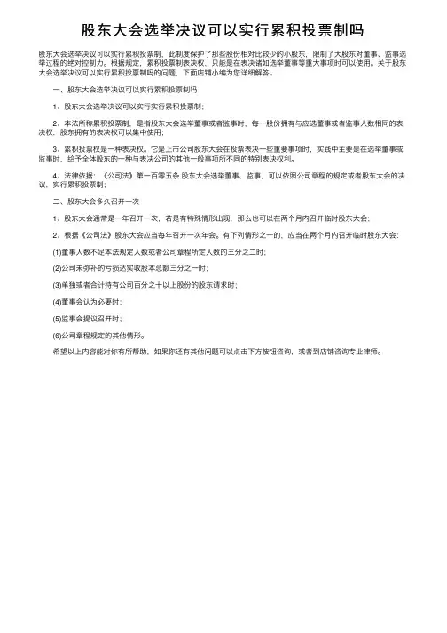 股东大会选举决议可以实行累积投票制吗
