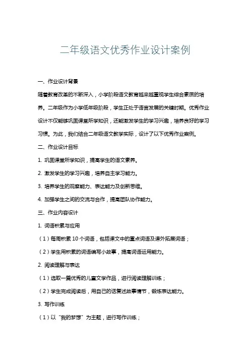 二年级语文优秀作业设计案例