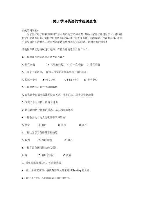初中生英语学习情况的调查问卷