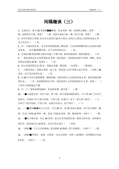 二年级奥数——间隔趣谈3