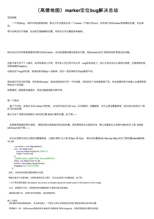 （高德地图）marker定位bug解决总结