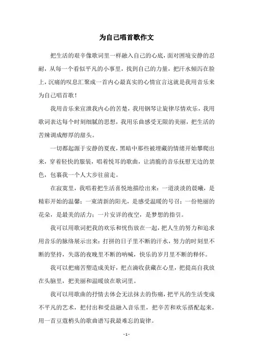 为自己唱首歌作文