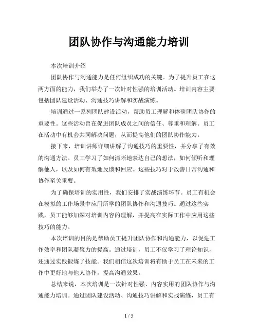 团队协作与沟通能力培训